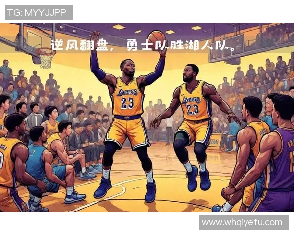 骑士逆转勇士以96比91获胜展现顽强斗志与团队合作精神